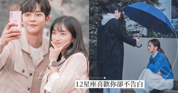 【星座戀愛攻略】12星座為何喜歡一個人卻不表白的原因？原來要天秤、處女主動告白比「登天還難」！