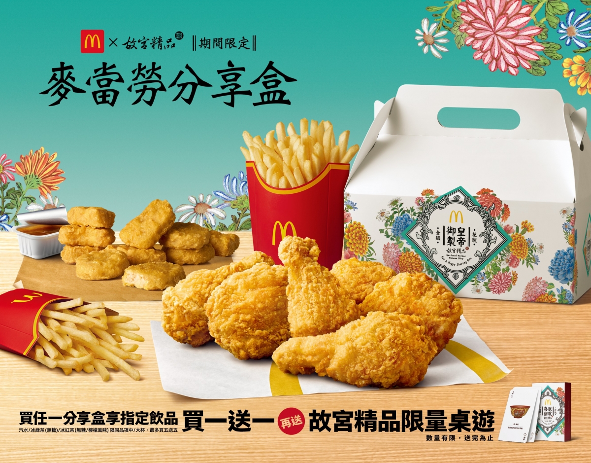麥當勞x故宮「皇帝御製」套餐