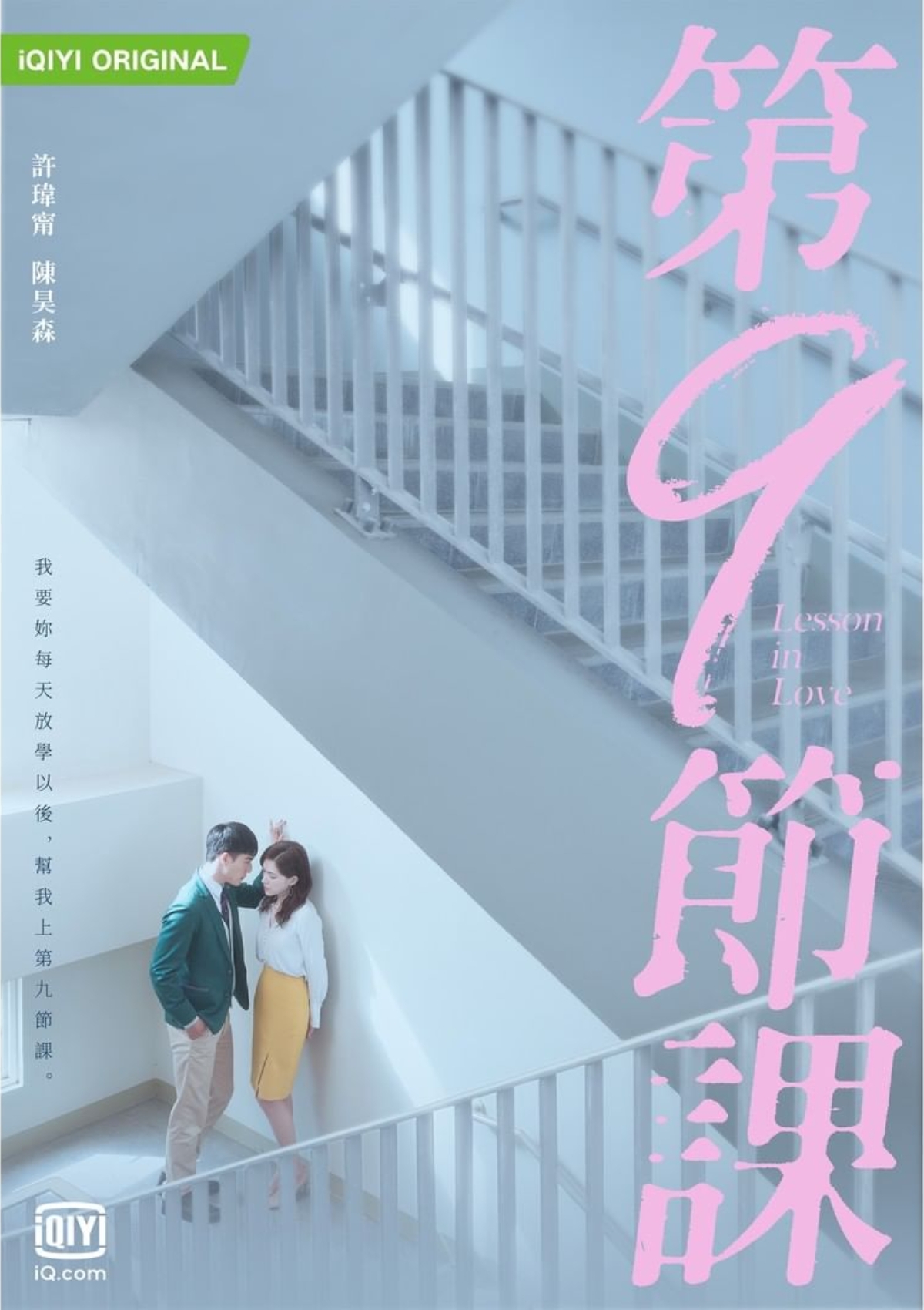 《第9節課》
