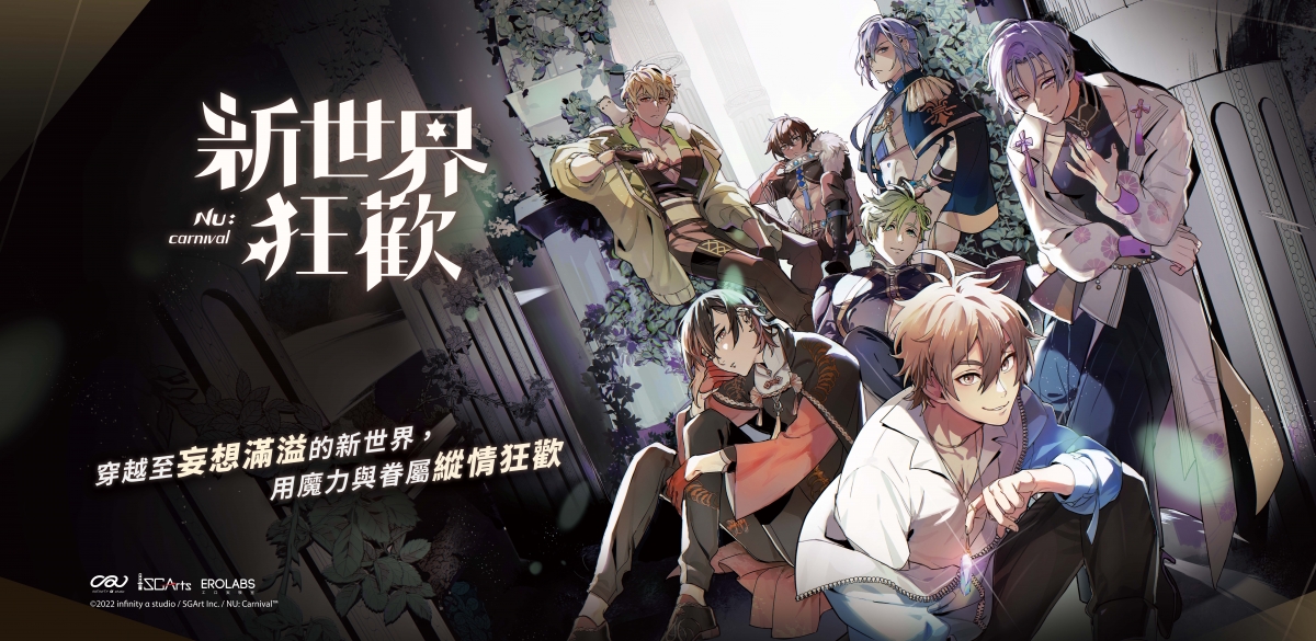 新世界狂歡