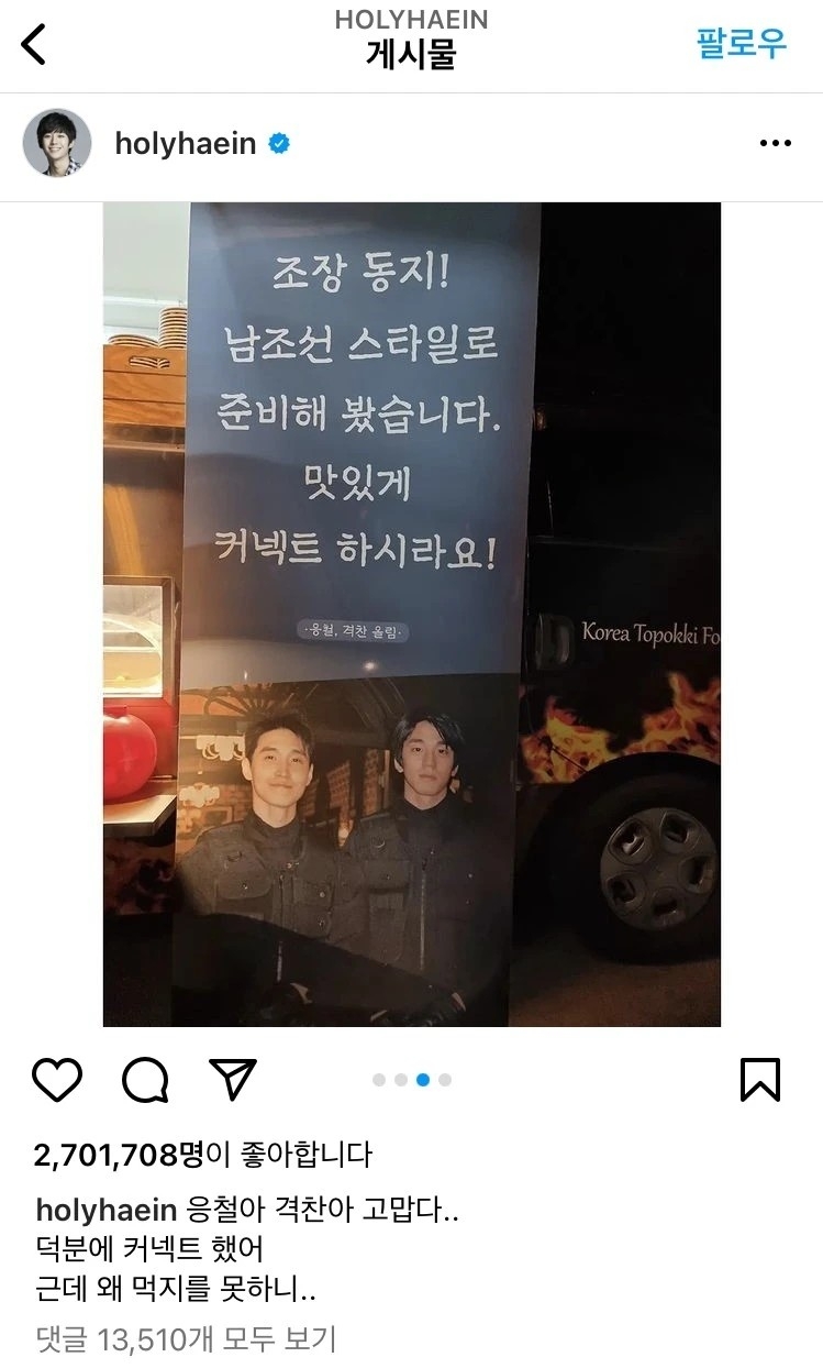張仁燮和金旻奎一起送應援餐車給丁海寅