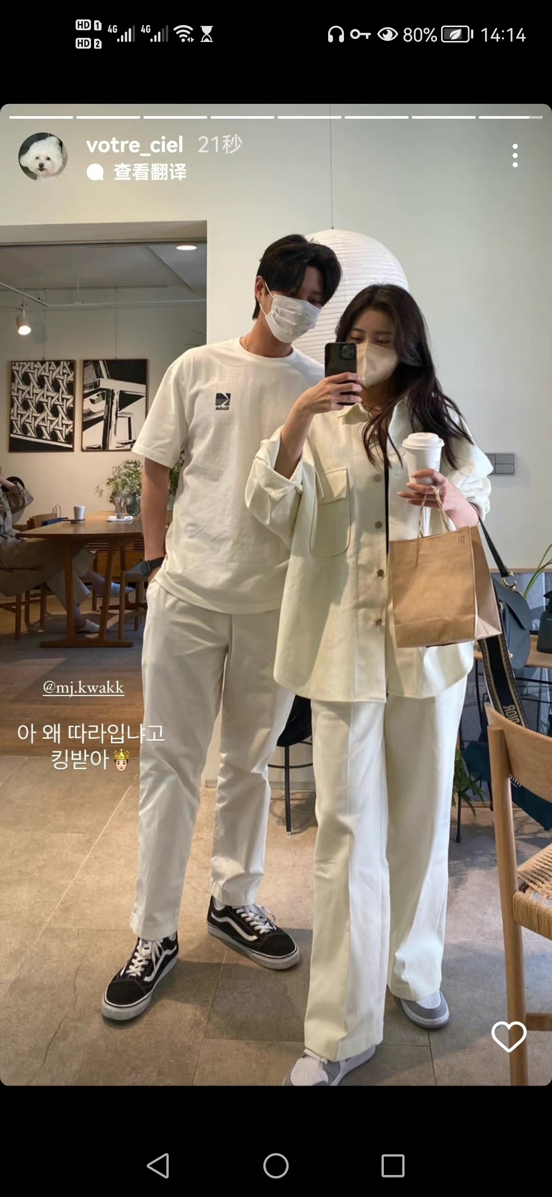 珉在與《戀愛捕手》成員交往