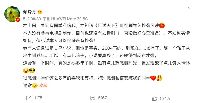 且試天下》爭議-遭質疑抄襲《鶴唳華亭》