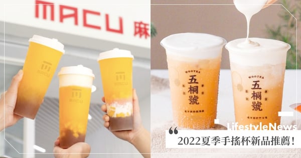 楊枝甘露回歸！夏季必喝手搖杯新品♡五桐號「泰奶」、迷客夏「梅綠七喜」、萬波「杏仁凍清茶」