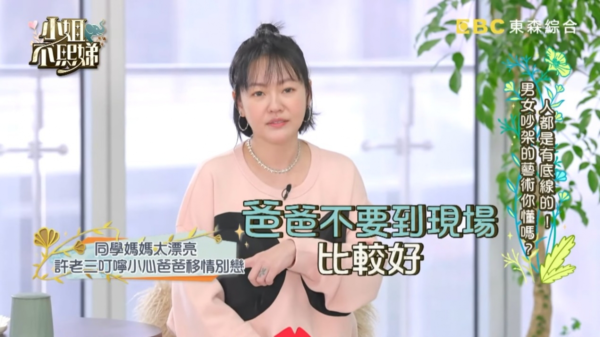 小S節目上談許老三奇行