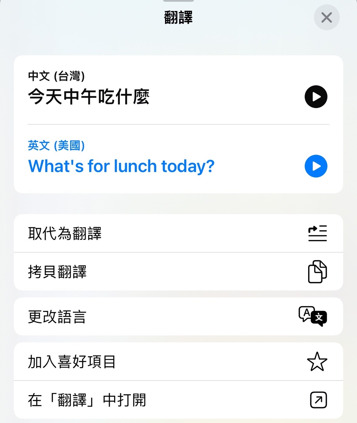 即時翻成英文