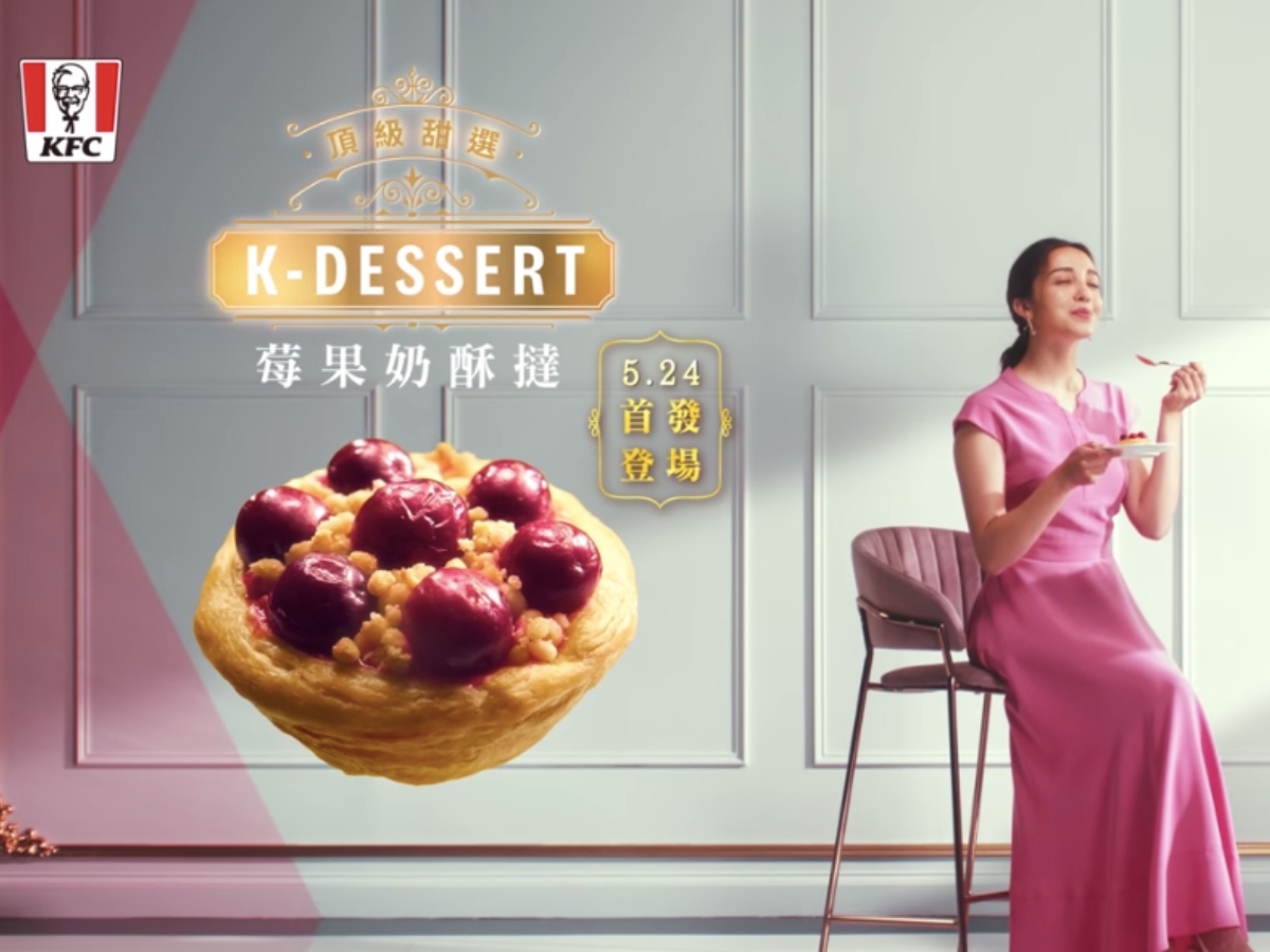 肯德基新品莓果奶酥撻