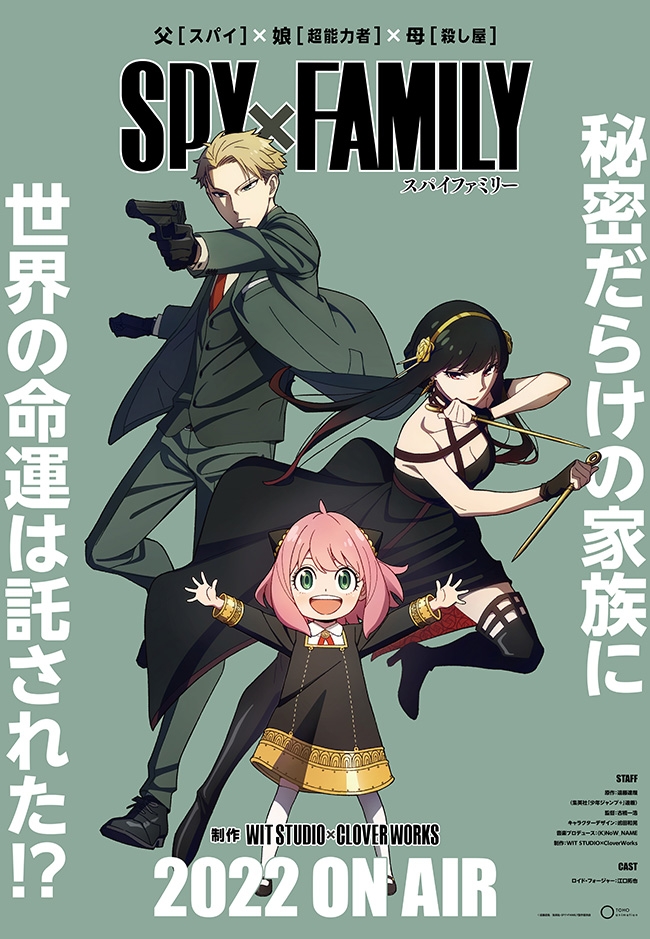 《SPY×FAMILY間諜家家酒》