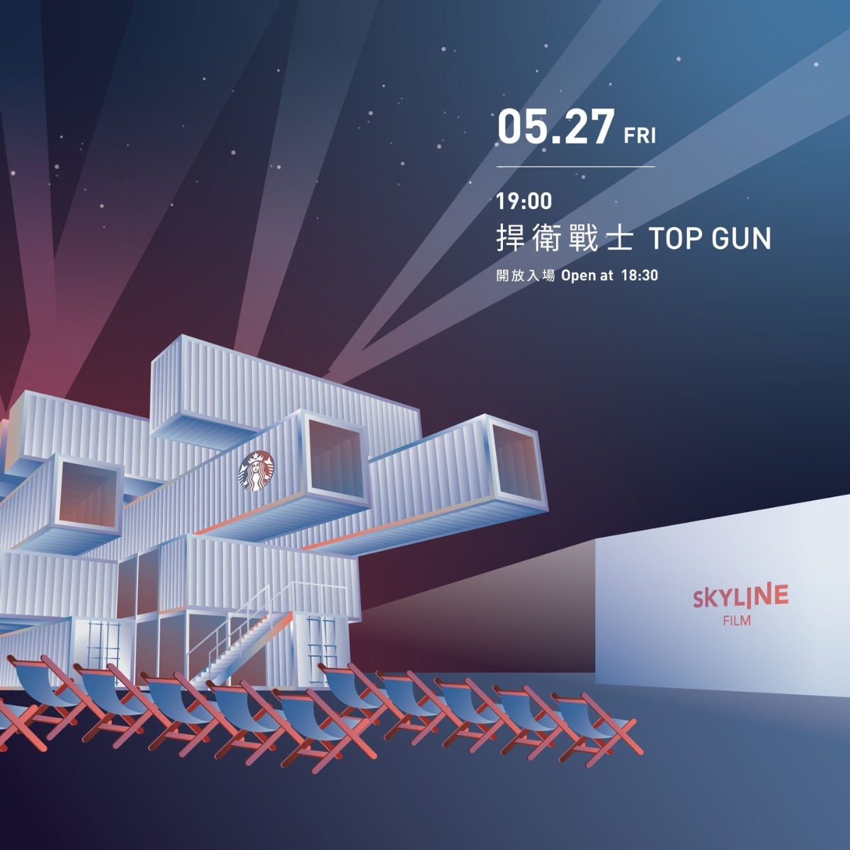 貨櫃星巴克露天電影院