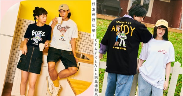 好友任務出動！STAYREAL首度推出玩具總動員系列，飛向宇宙歡樂冒險！ 胡迪、巴斯光年、三眼怪等人氣角色全員登場，5月13日萌趣現身～