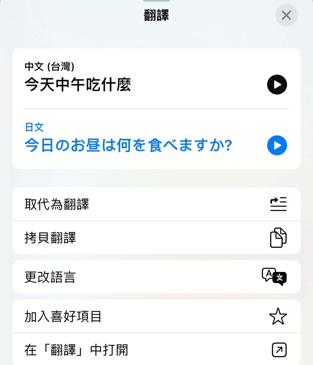 即時翻譯成日文
