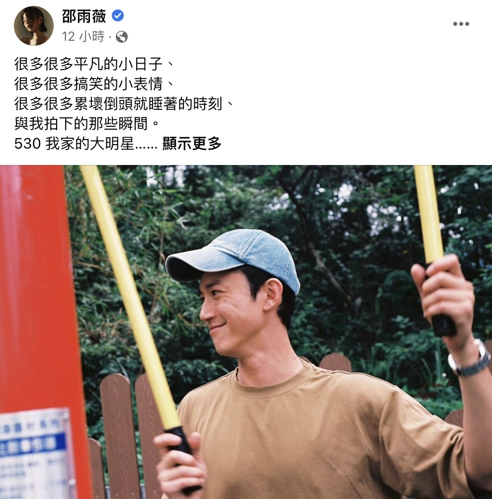 邵雨薇甜喊吳慷仁是「我家的大明星」