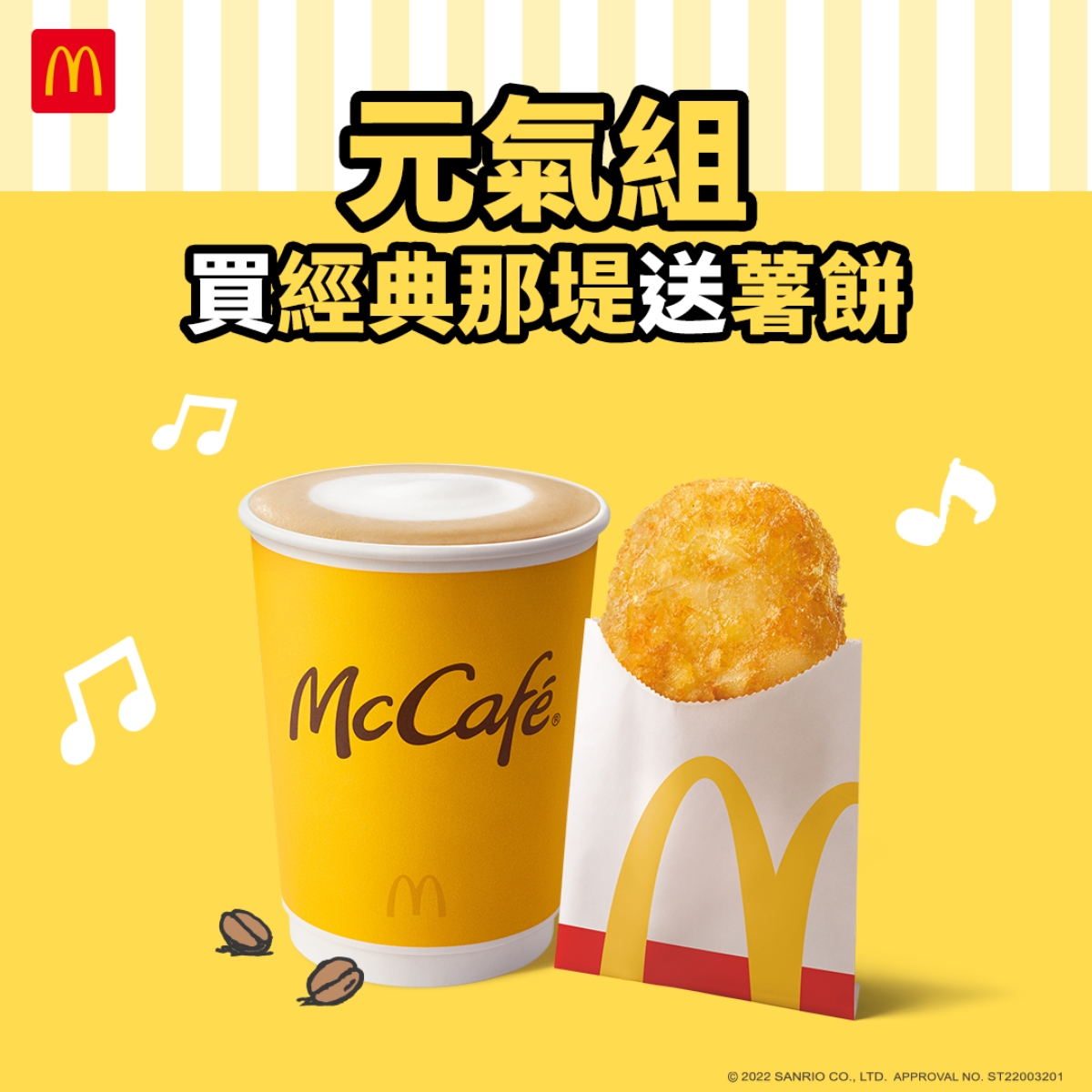 麥當勞薯條缺貨