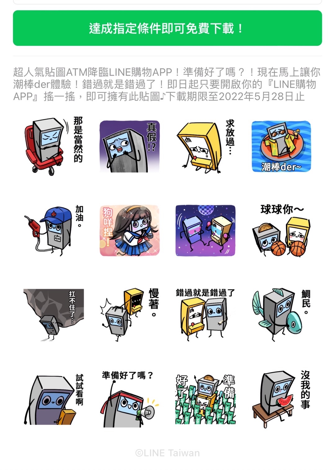 人氣銀行ATM貼圖免費下載