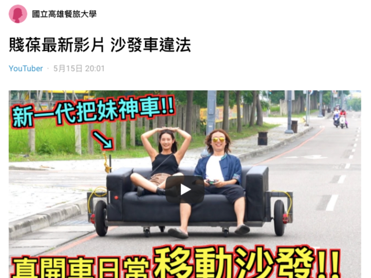 網友質疑賤葆違法