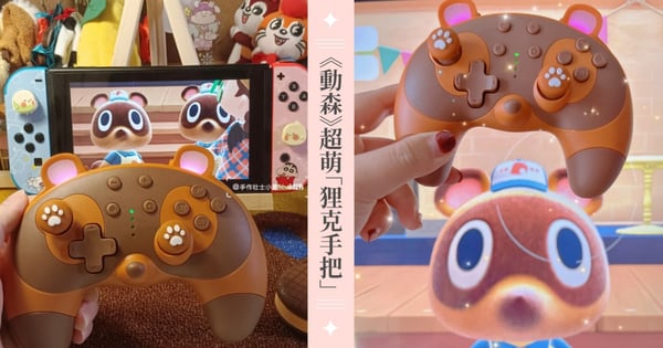 《動森》超萌「狸克+西施惠」Switch手把！還原狸克深淺毛色～耳朵還會透出粉嫩光♡