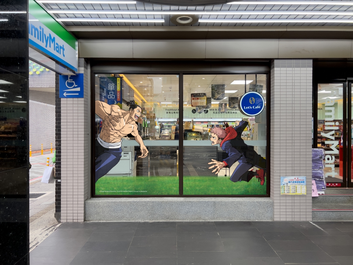 全家ｘ咒術迴戰