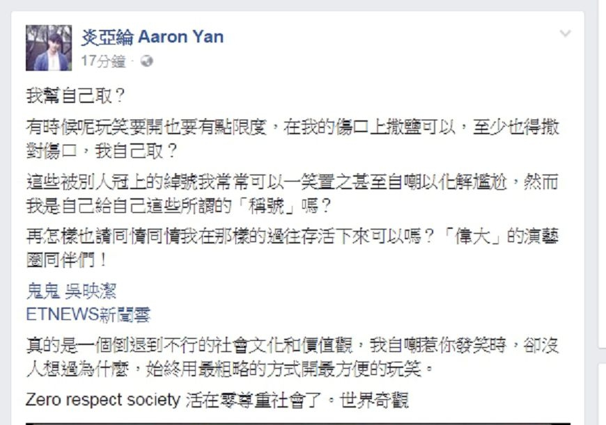 炎亞綸曾在FB公開點名鬼鬼翻臉