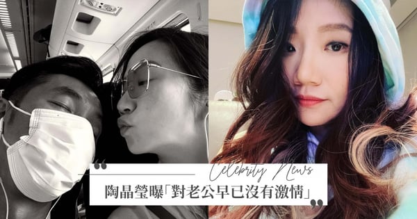 模範夫妻陶晶瑩、李李仁結婚17年，陶晶瑩曝「對老公早已沒有性趣」，女人不用結婚一個人也很好！