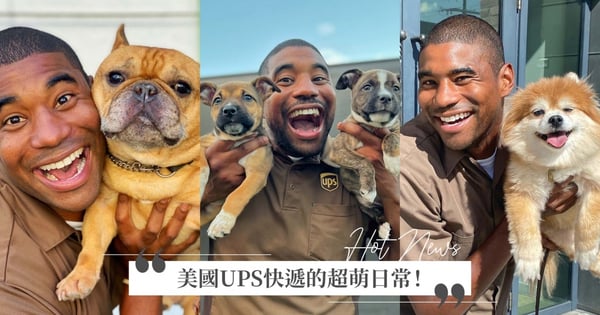 美國UPS快遞的超萌日常！紀錄外送途中的每隻可愛「毛小孩」，燦笑合照超療癒！