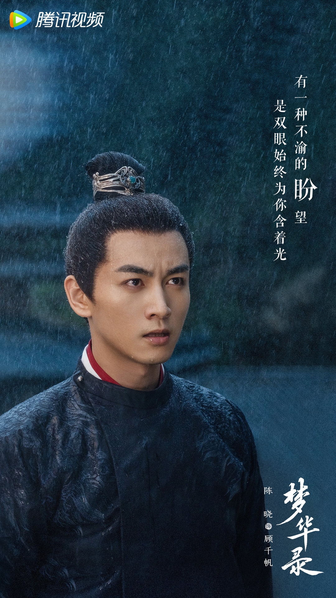 《夢華錄》劇照