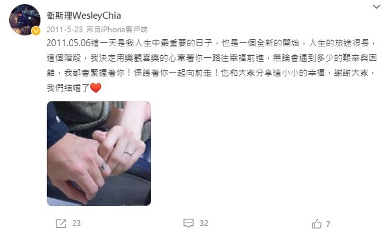 衛斯理甜蜜誓詞曝光