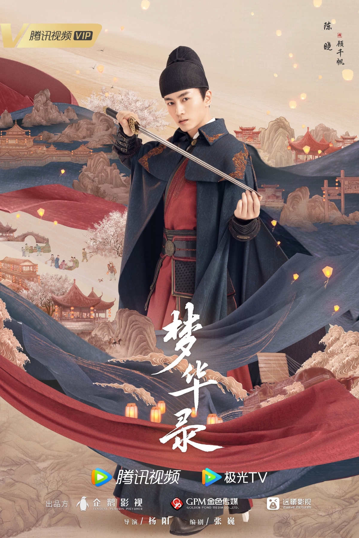 顧千帆（陳曉 飾）