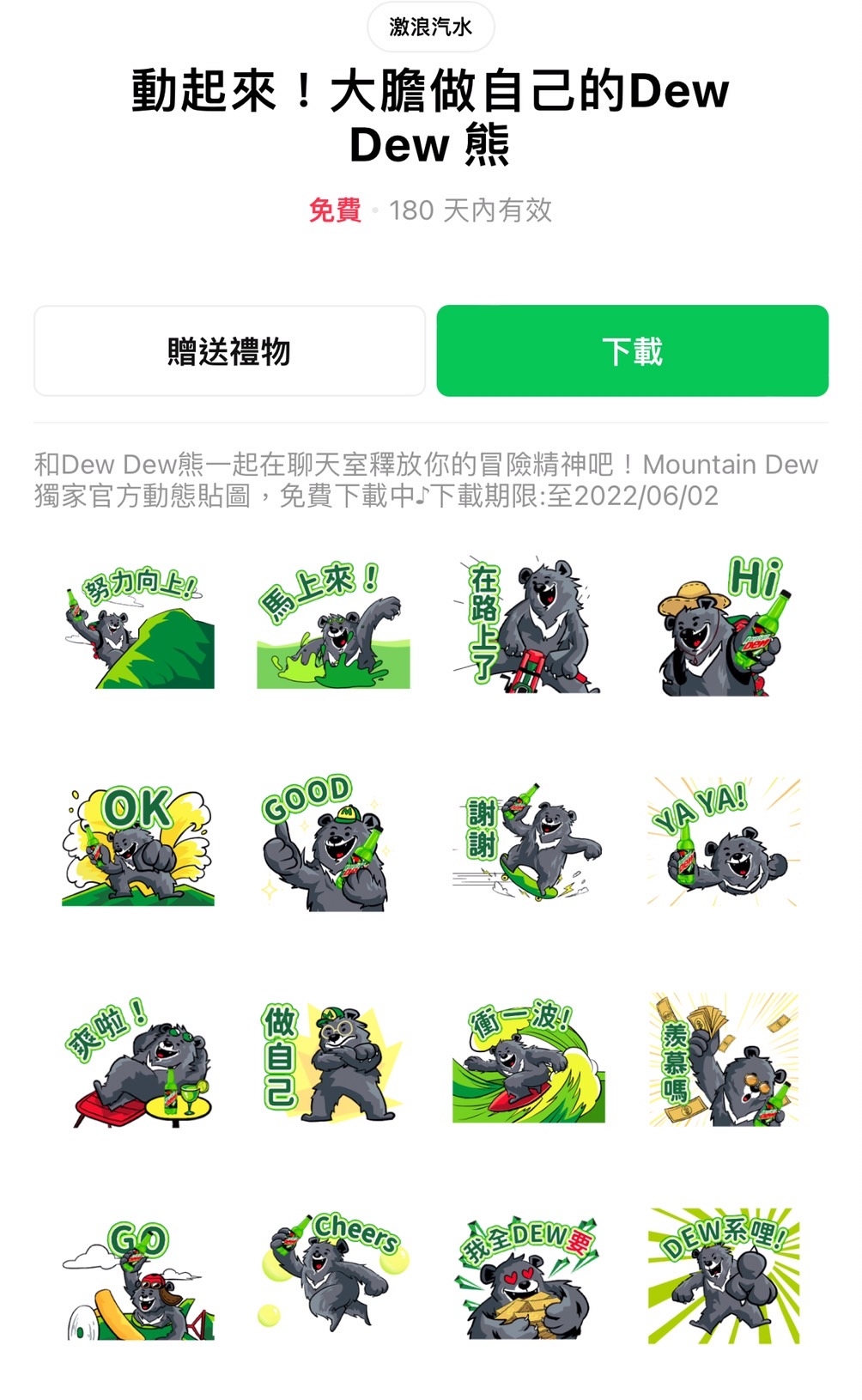 激浪貼圖免費下載