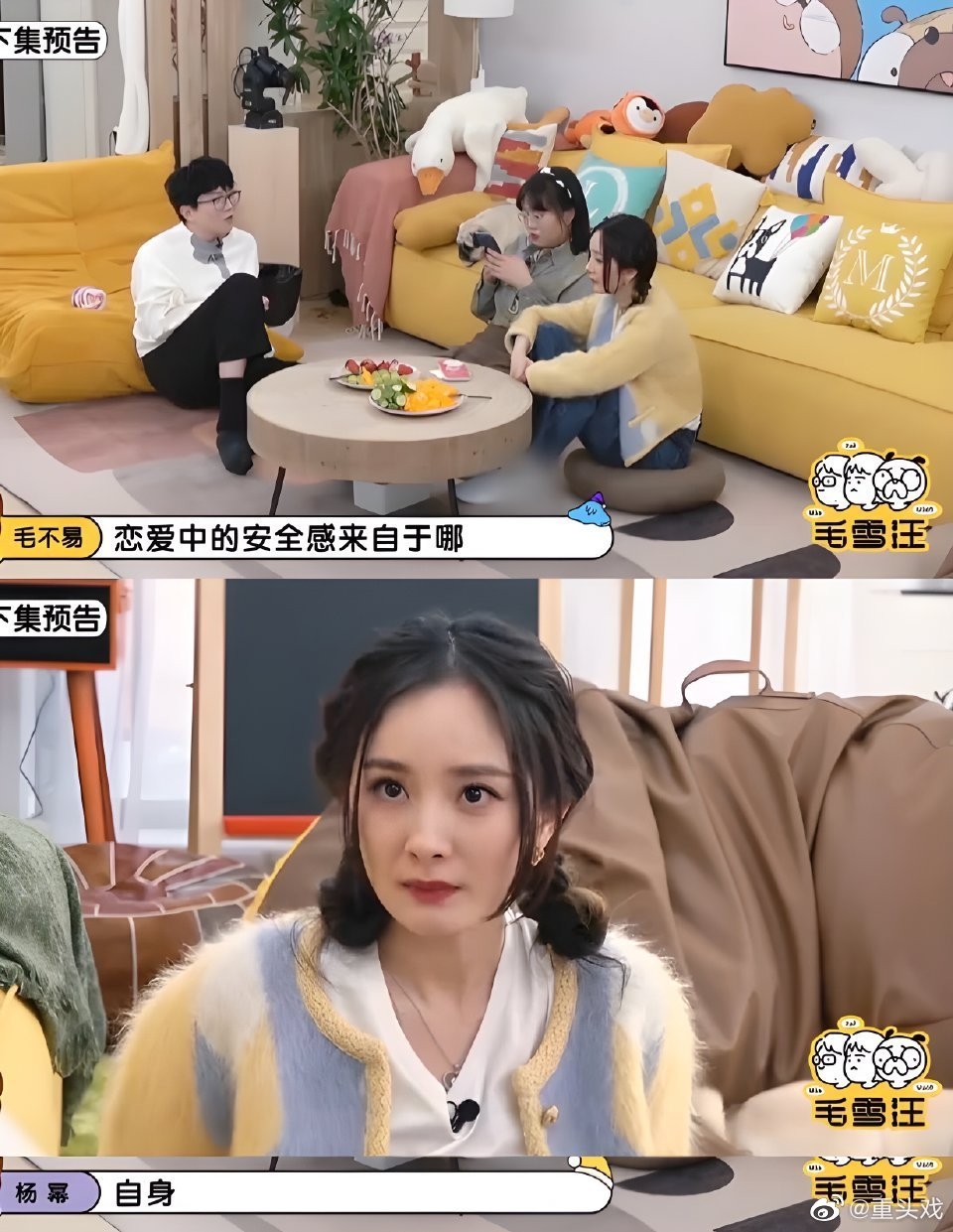 楊冪分享她的戀愛觀