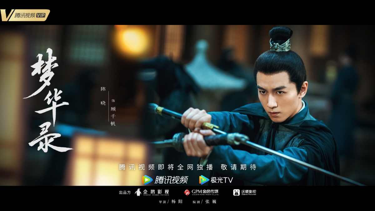 顧千帆（陳曉 飾）