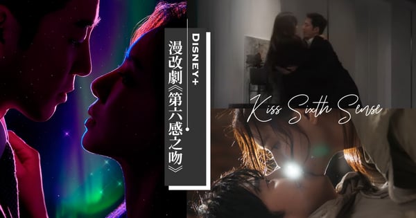 一接吻就看到18禁畫面♡徐智慧、尹啟相《第六感之吻》浪漫登場～「接吻看到未來」設定引爆討論！