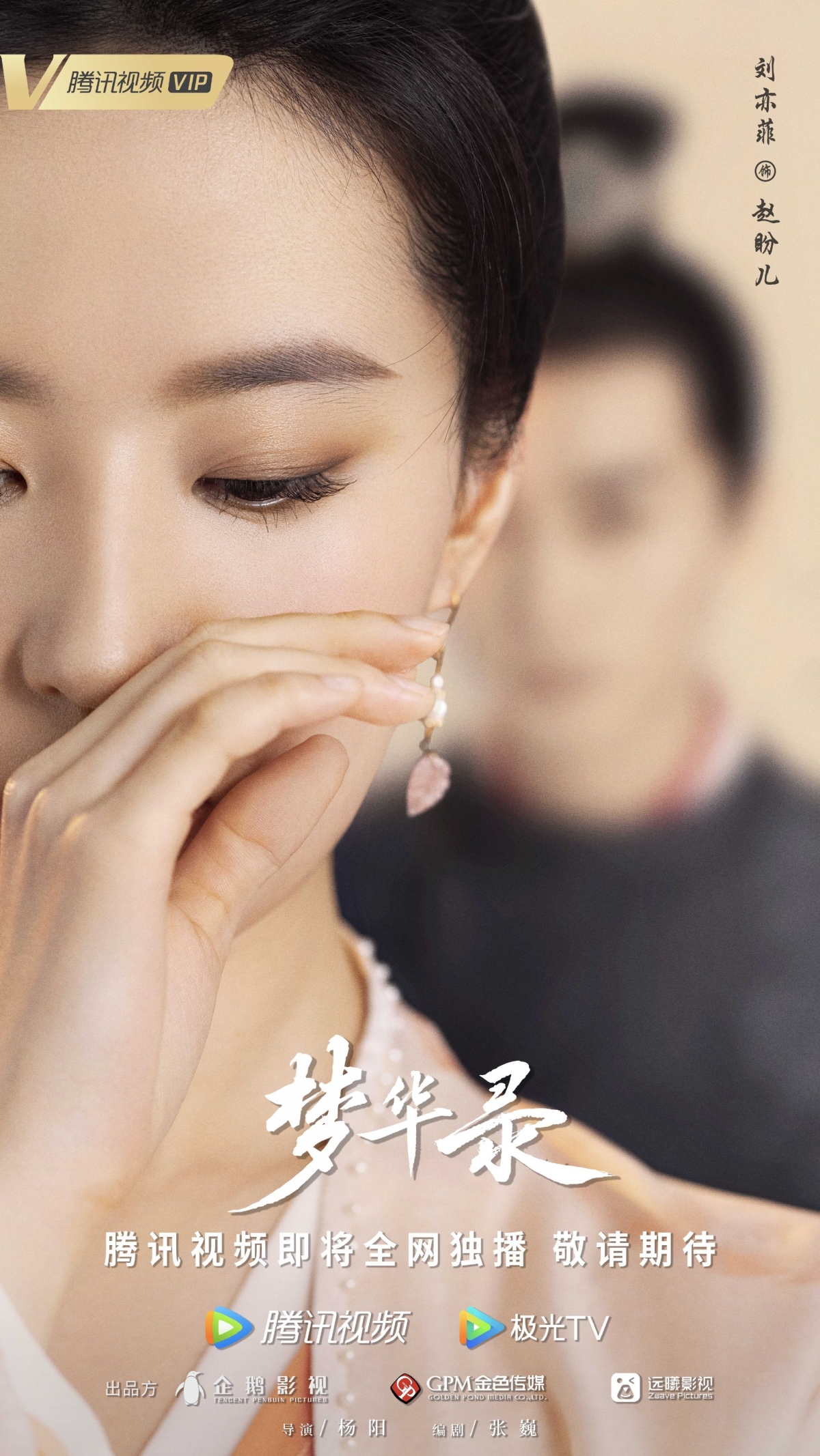 《夢華錄》劇照