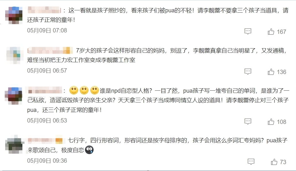 陸網友一面倒認為李靚蕾是在利用小孩