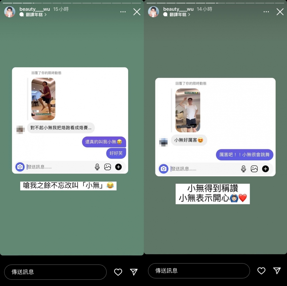 粉絲稱小吳為「小無」