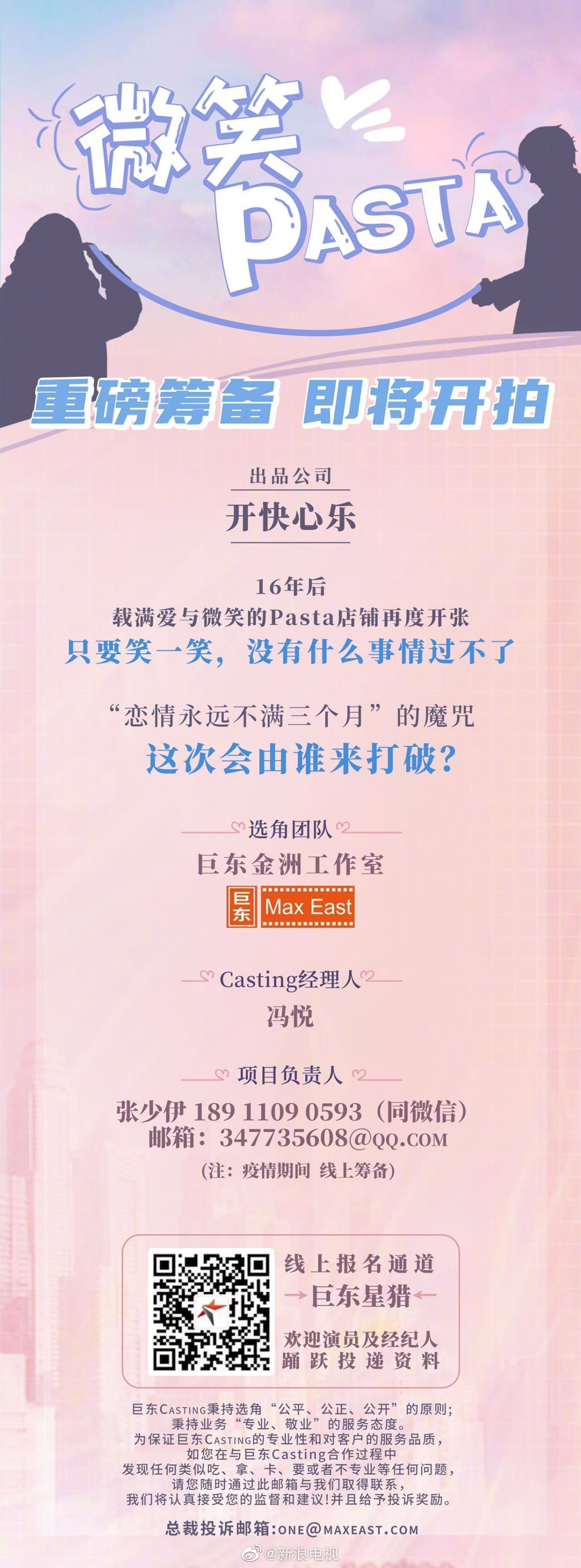 時隔16年《微笑PASTA》將翻拍