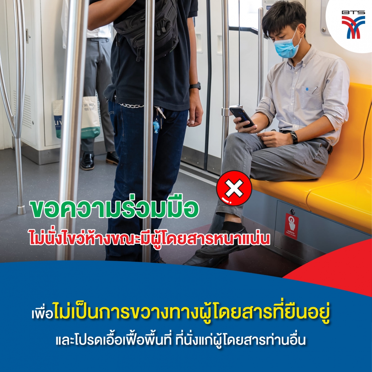 捷運上有不少行為會影響乘客