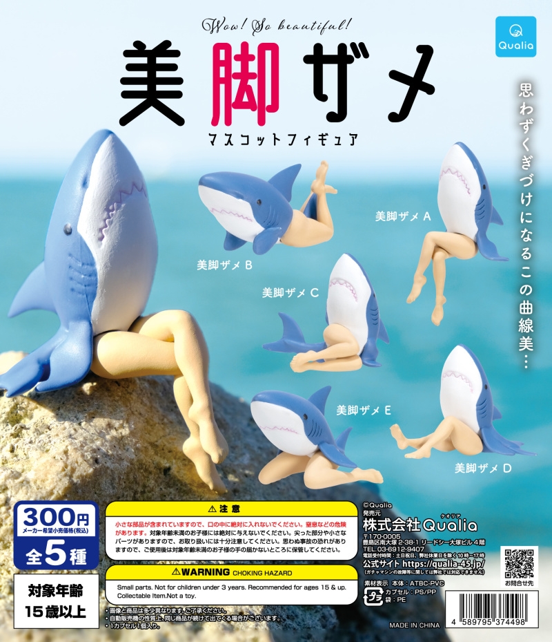 Qualia推出的新扭蛋系列「美腿鯊魚(美脚ザメ)」