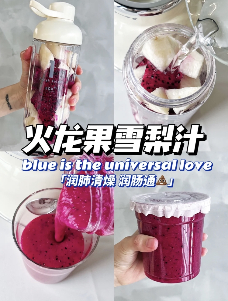 4. 火龍果水梨汁