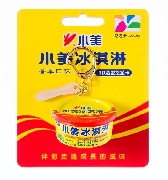 小美冰淇淋3D造型悠遊卡