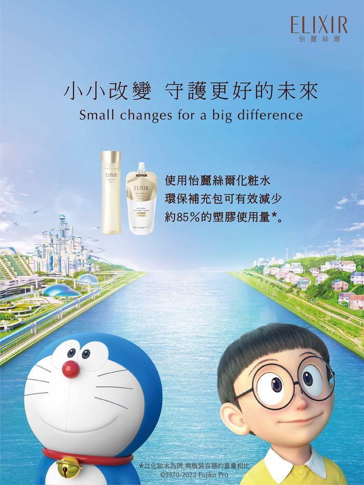 ELIXIR 怡麗絲爾_DORAEMON 哆啦A夢 限量化妝水套組，NT$1,950 