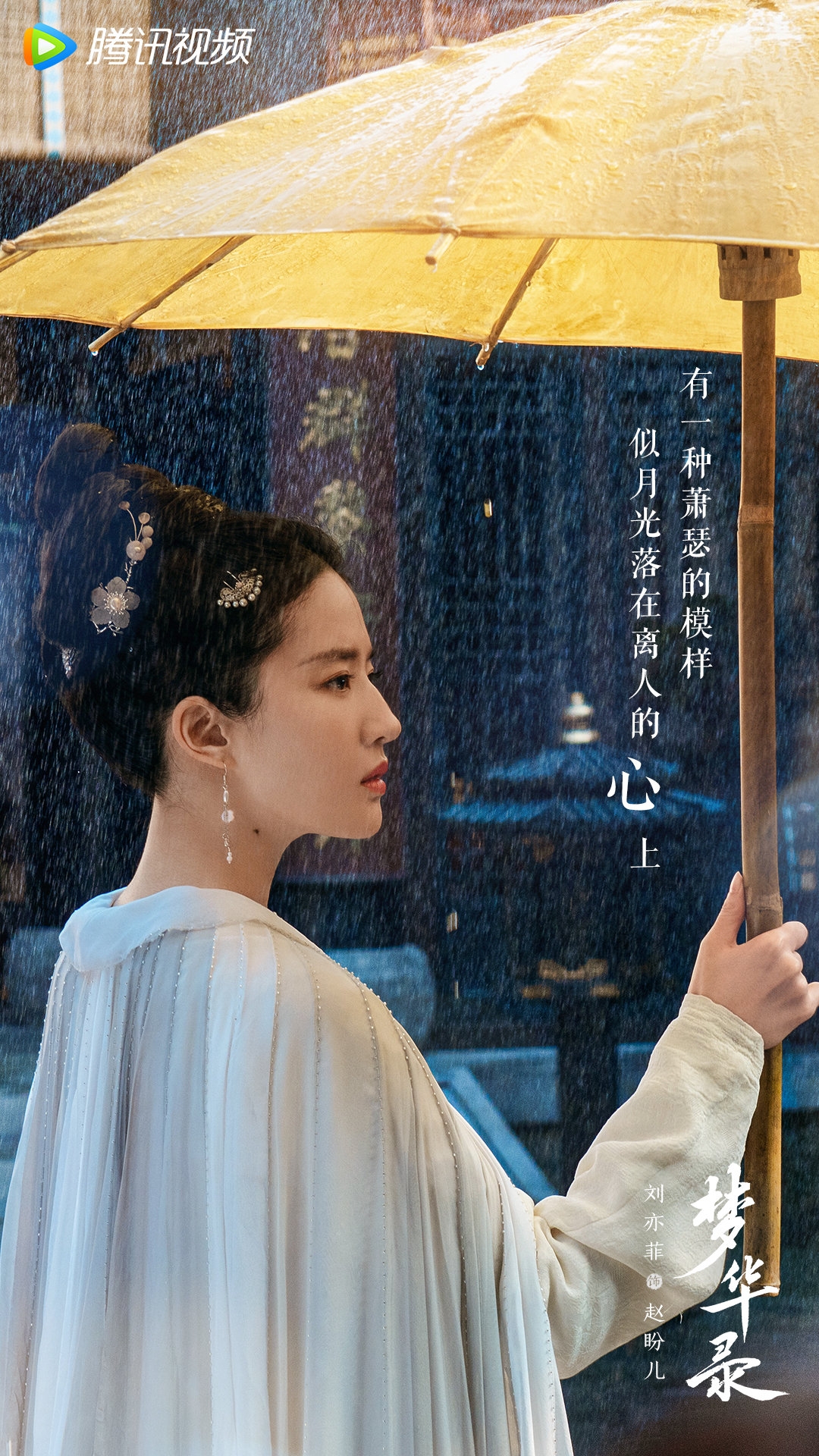 《夢華錄》劇照