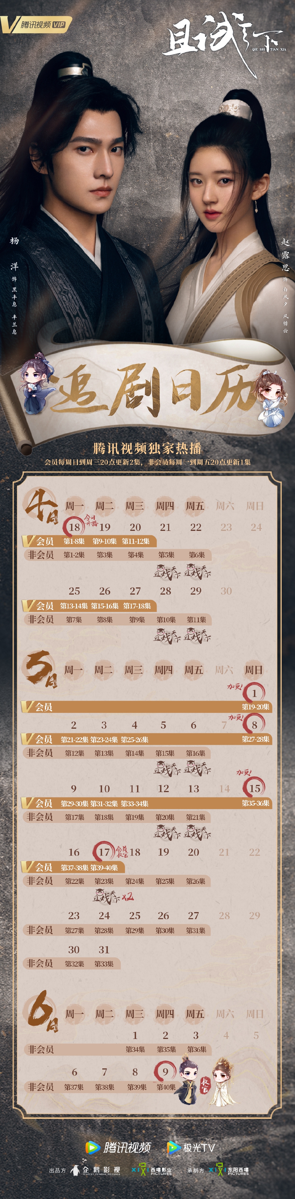 《且試天下》加更