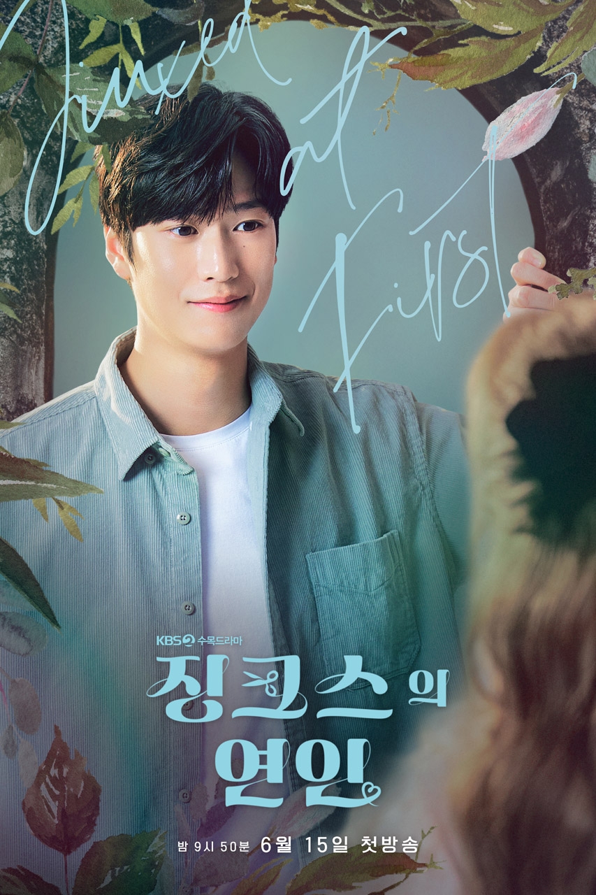 《魔咒的戀人》