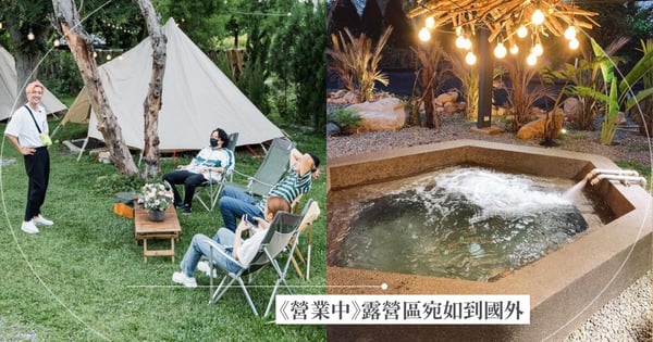 《來吧！營業中》鬼鬼炎亞綸住的豪華帳篷在這裡！苗栗懶人露營免裝備，還附溫泉、乾濕分離衛浴太舒服