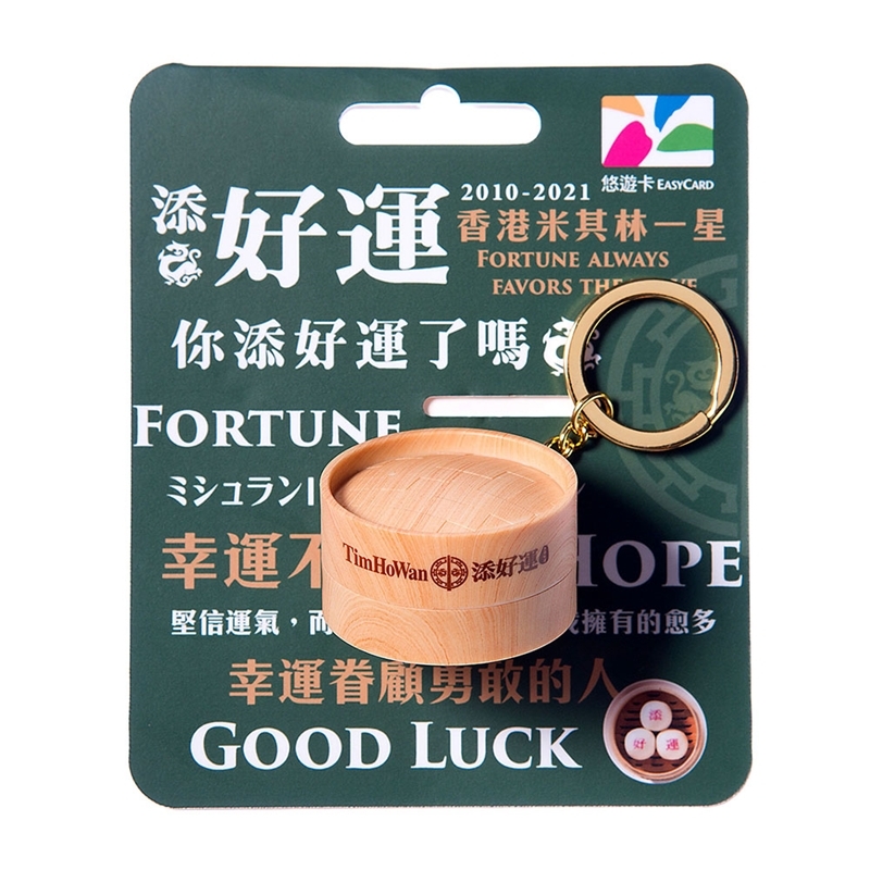 添好運蒸籠3D造型悠遊卡