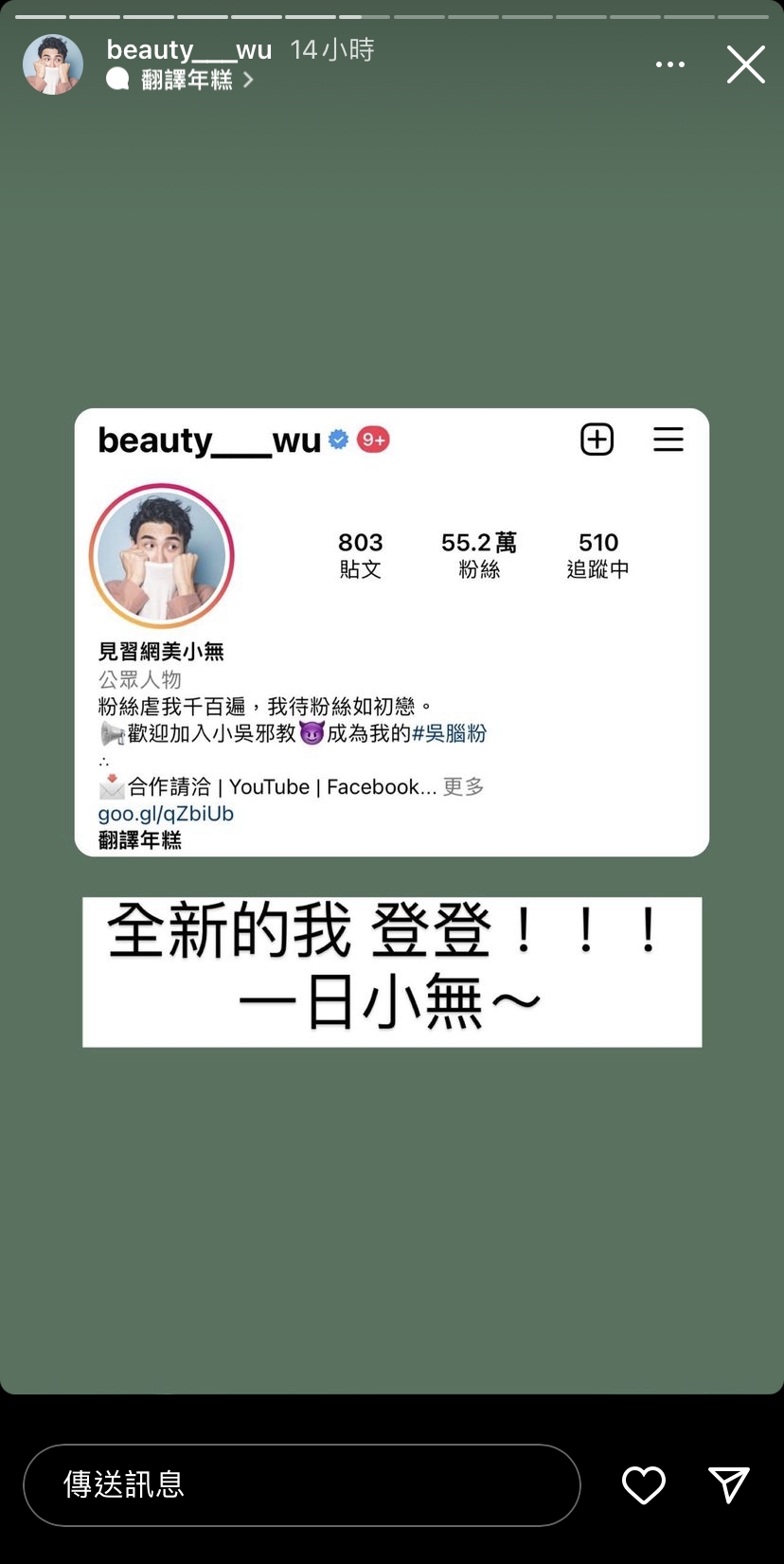 小吳將IG名稱改為一日限定的「小無」