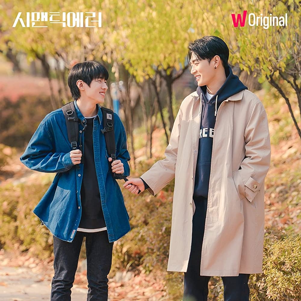 人氣BL網劇《語意錯誤》