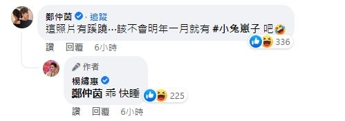 眾人猜測是否有「喜」