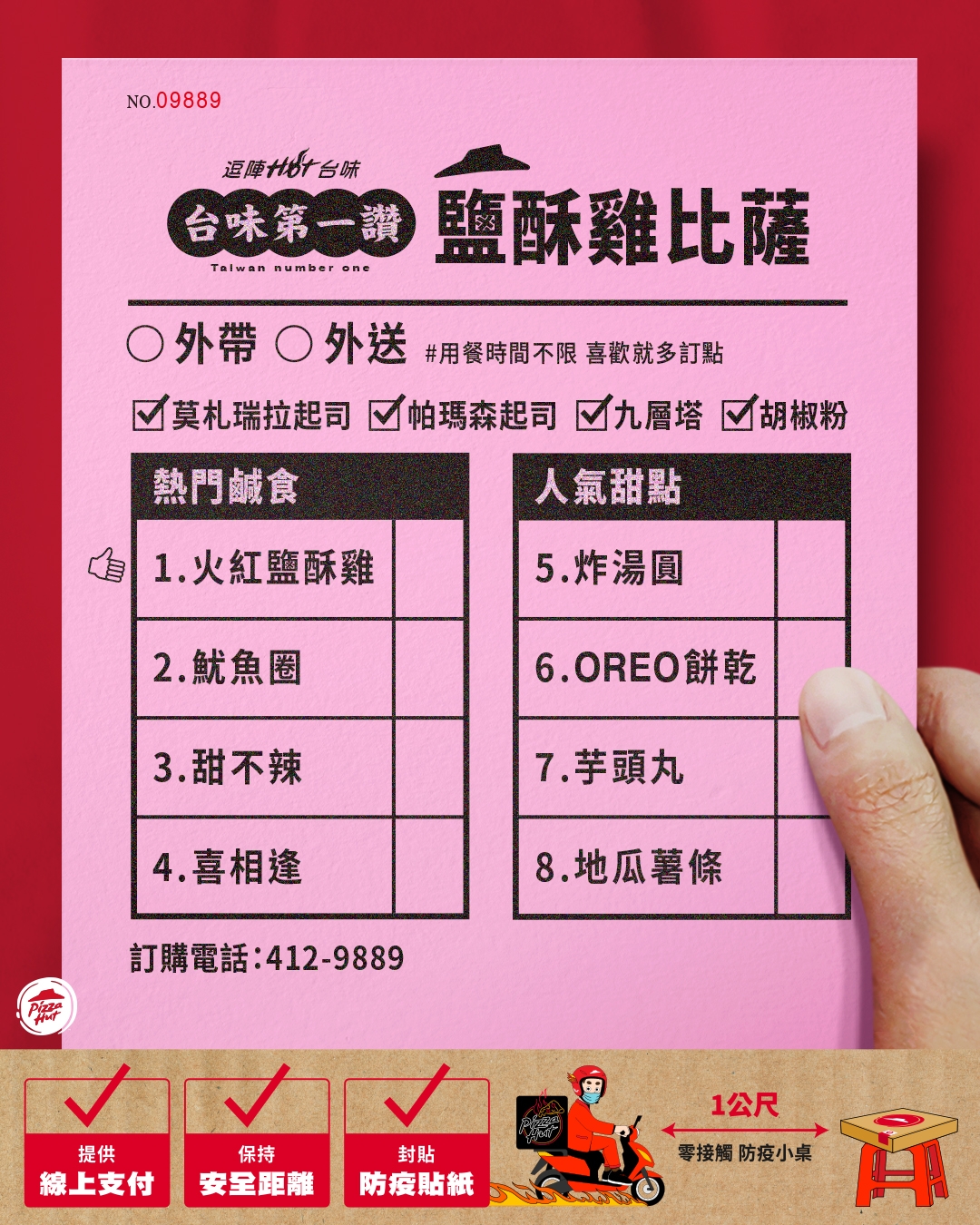 必勝客「台味第一讚鹽酥雞比薩」