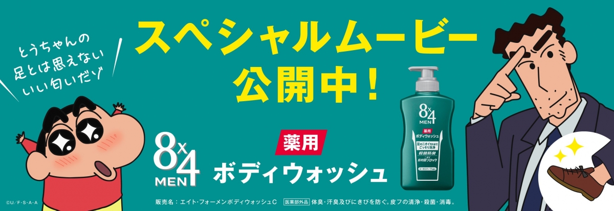 花王新產品找野原廣志當代言人